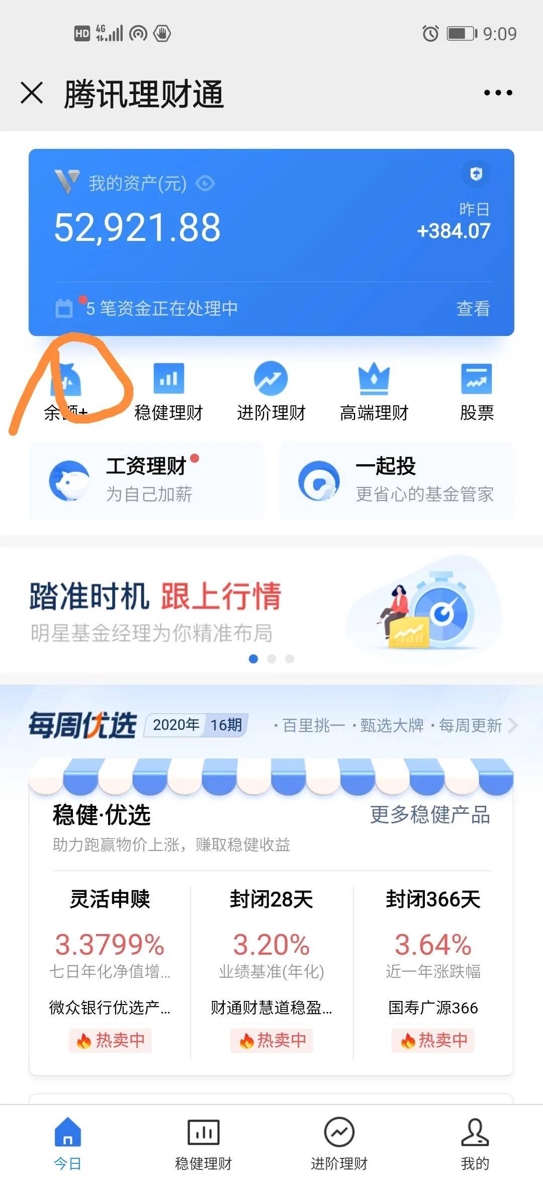 微信理财通买什么(微信理财通产品哪个好)