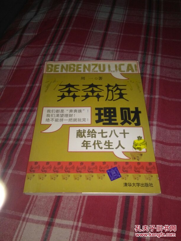 奔奔族理财(懒人投资理财最新消息)