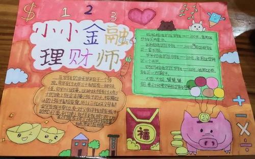 数学与理财(数学理财手抄报)