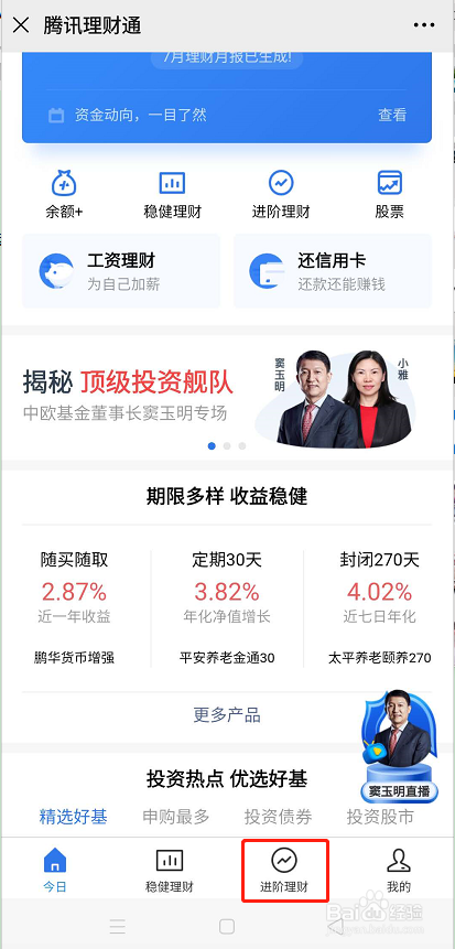 微信理财值(微信理财值如何提升)