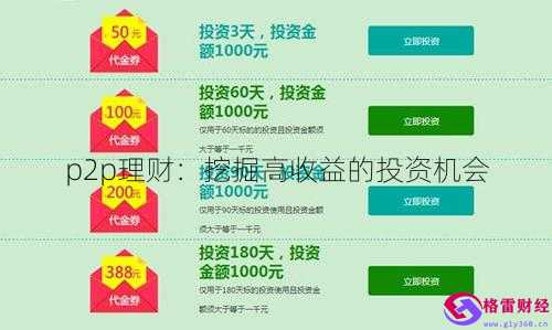理财投资平台排名(投资理财平台前10名)