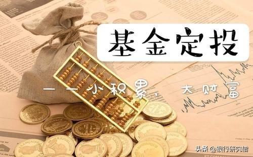 银行理财定投(银行理财能买吗)