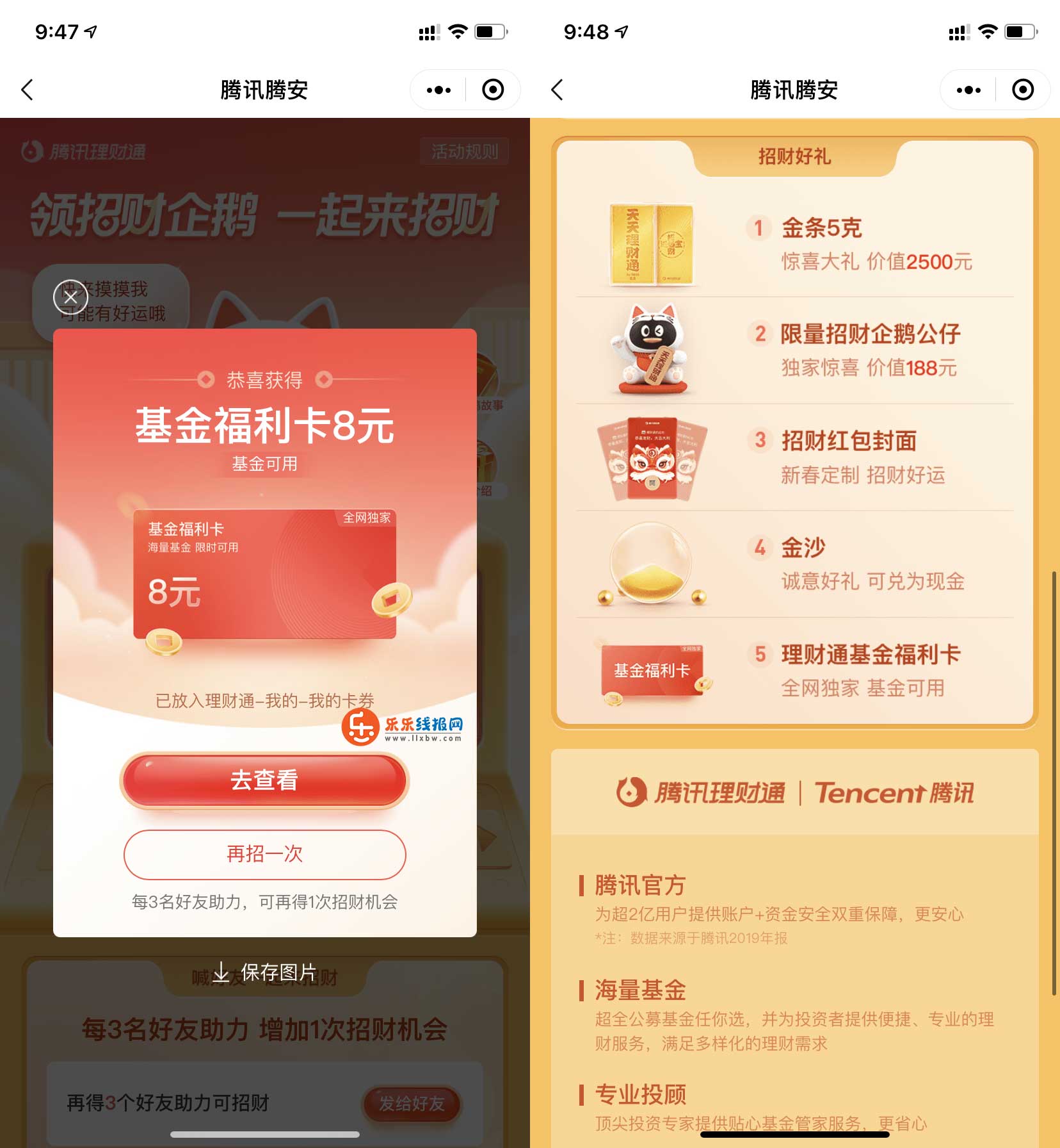 理财通818(理财通的钱怎么取出来)
