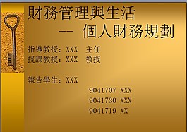 个人理财模板(个人理财怎么写)
