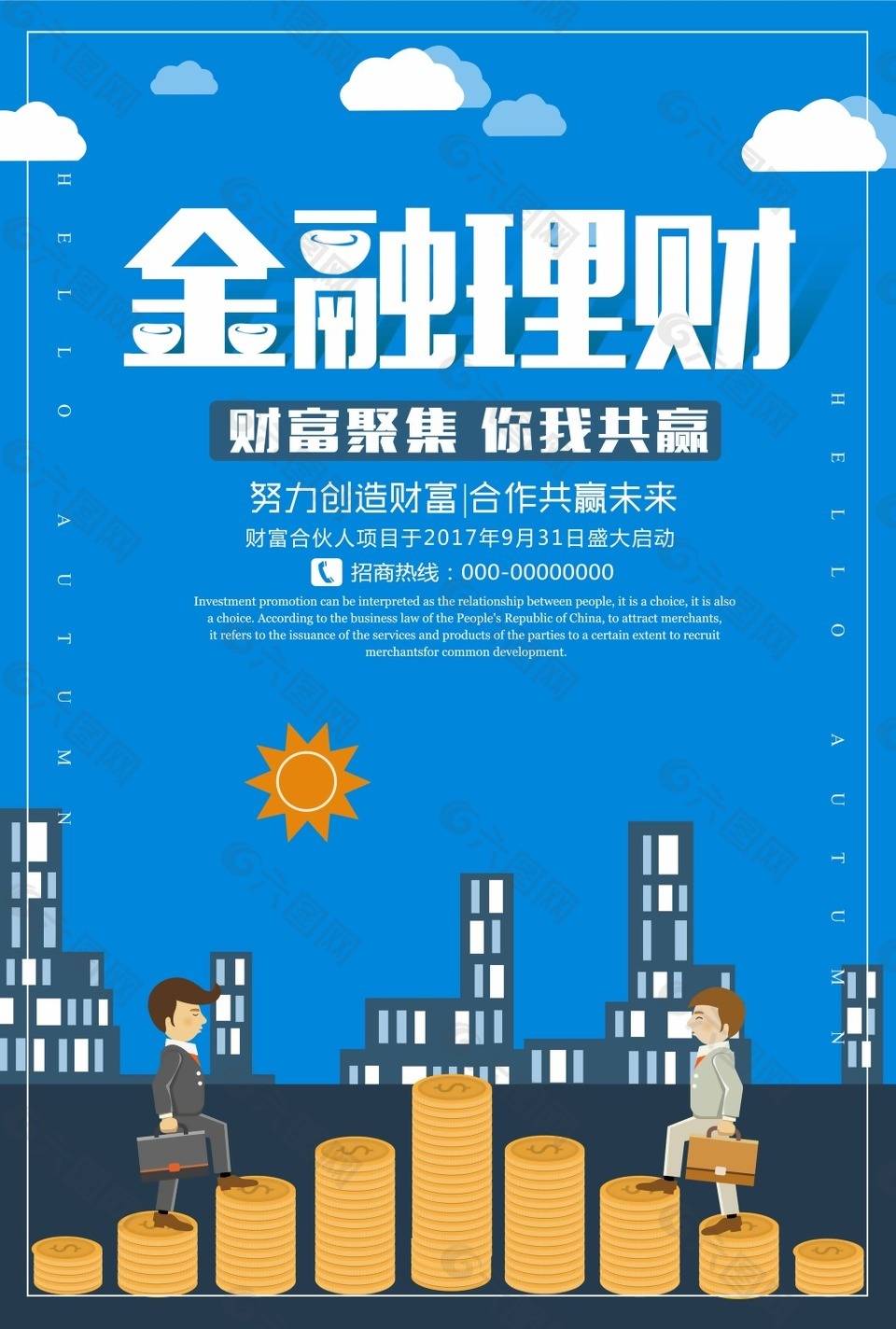 我要金融理财(搜索金融理财项目)