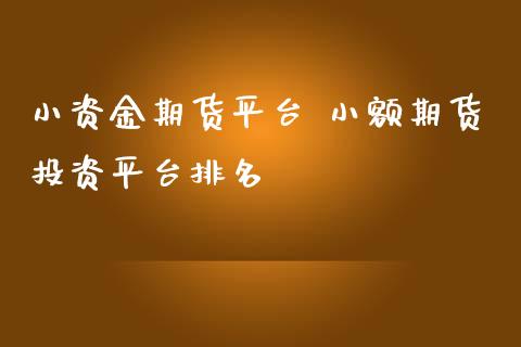 理财投资平台排名(理财投资平台排名前十)