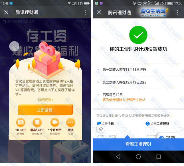 理财通话费(理财通话费充值券有效期)