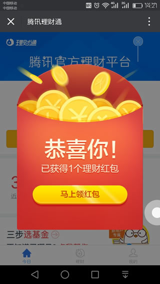 下载理财通(理财通有app吗)