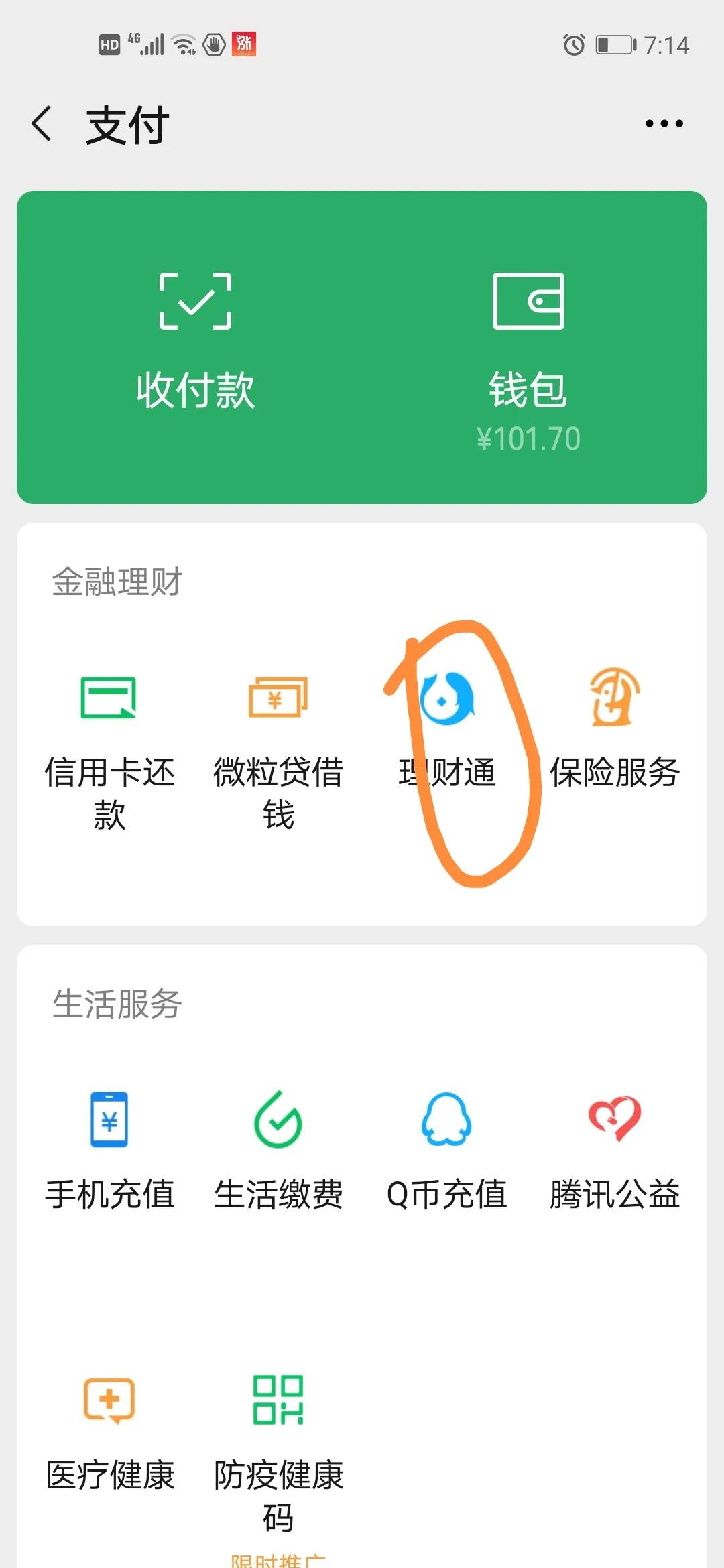 微信理财值(微信理财值财富积累)