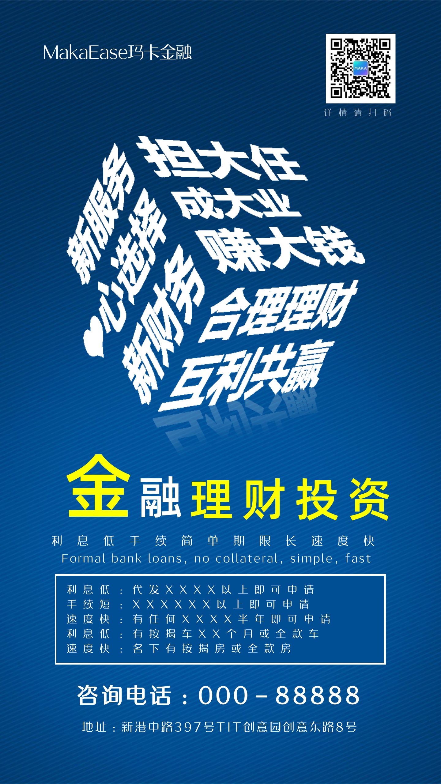 信贷投资理财(信用贷款投资理财)