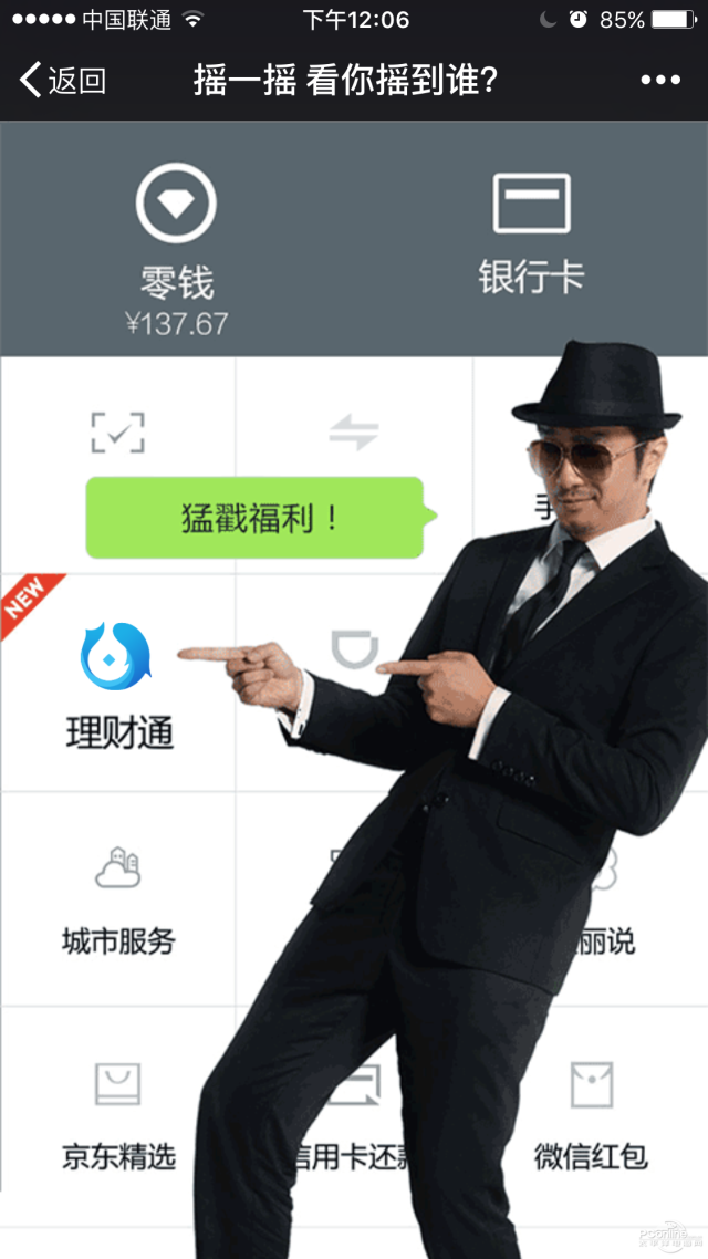 下载理财通(理财通app官网)