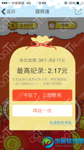 下载理财通(理财通app官网)