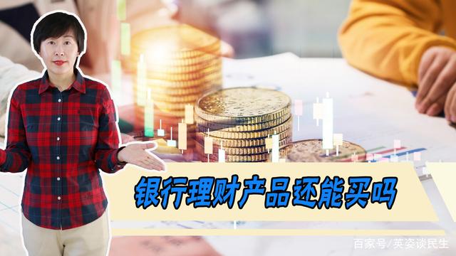银行买理财安全吗(银行买理财安全吗是真的吗)