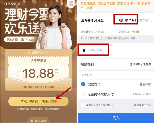 理财通话费(理财通1万一个月收益)