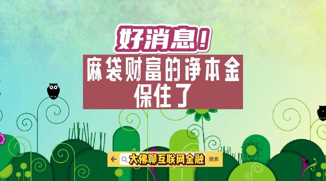 麻袋理财怎么样(麻袋理财安全吗)