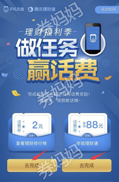 理财通话费(理财通话费券)