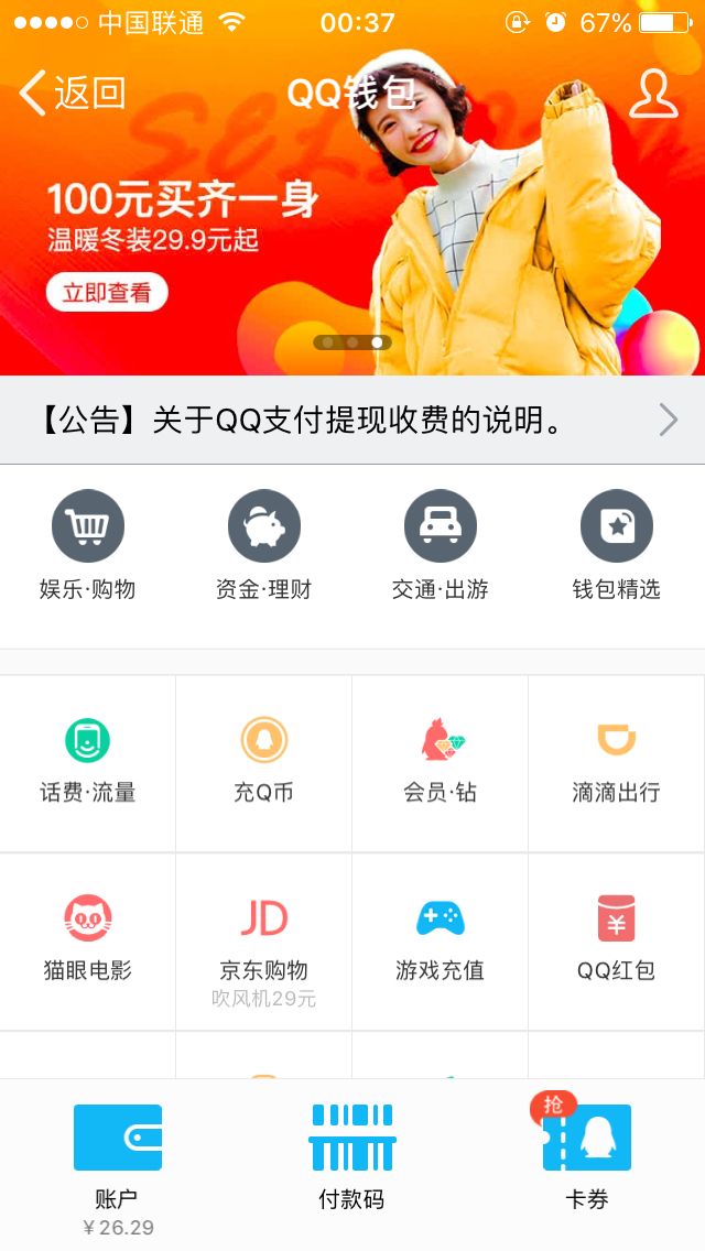 理财通话费(理财通管理费)