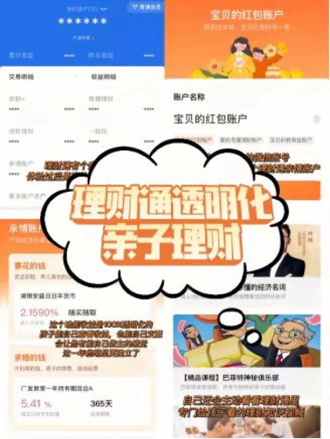 理财通话费(理财通如何全部取出)