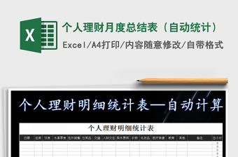 个人理财模板(简单的个人理财方案)