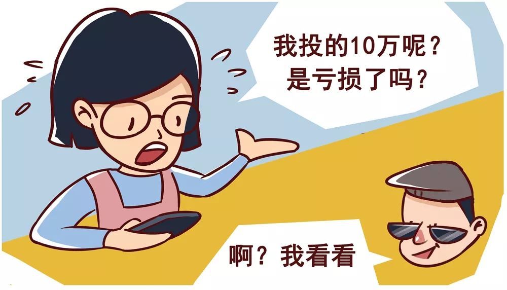 理财欺诈(理财产品欺诈案例)