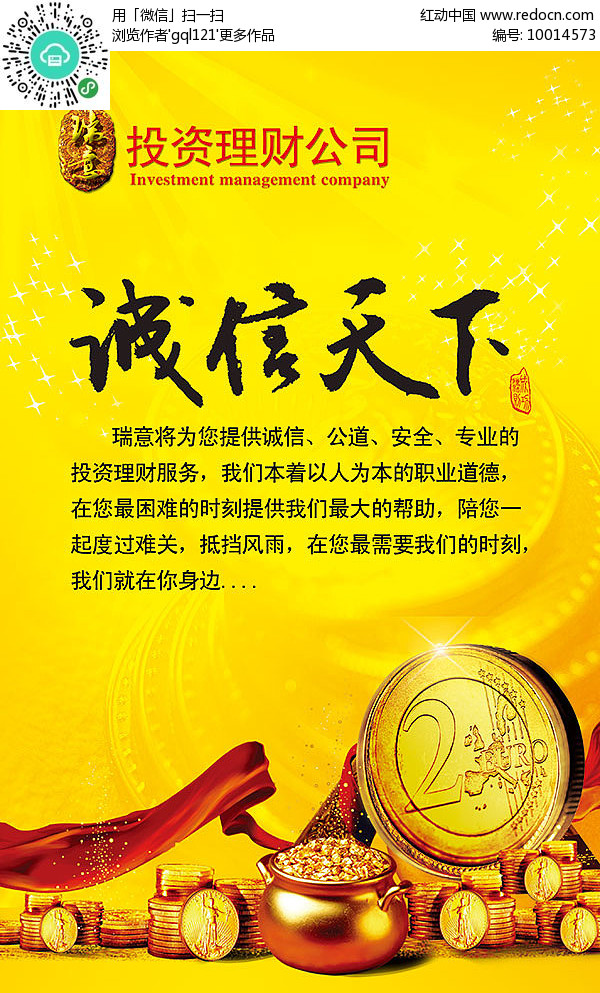 理财的广告语(最有创意的理财标语)