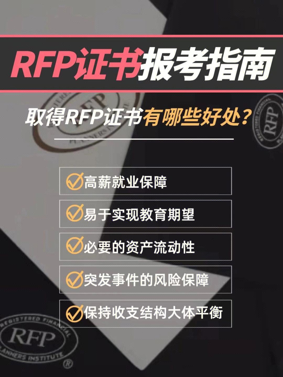 如何考理财规划师(想当理财规划师考什么证)