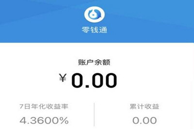下载理财通(理财通理财可靠吗)