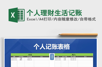 个人理财模板(个人理财表格模板)