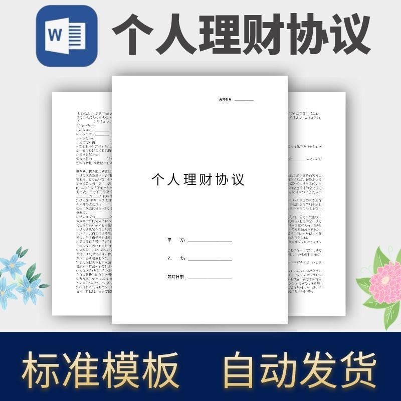个人理财模板(个人理财模板怎么写)