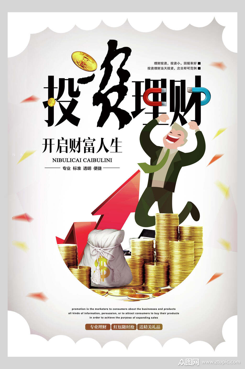 理财的广告语(理财广告语大全 经典版)