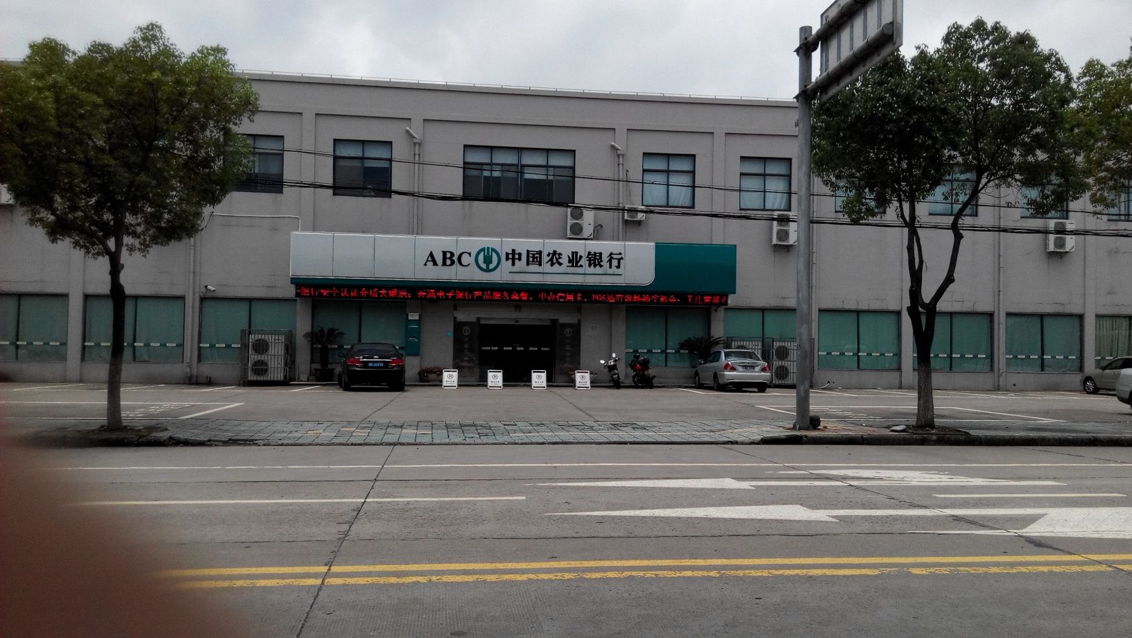 银行(银行上班时间)