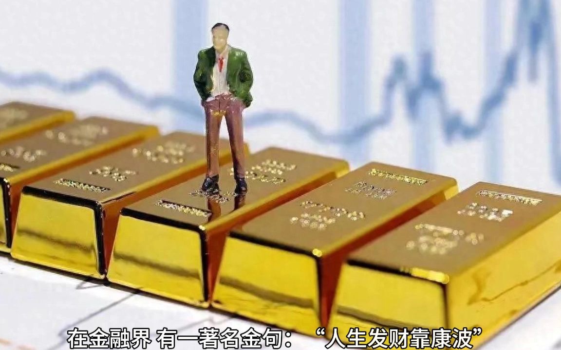康波(康波定论周期图)