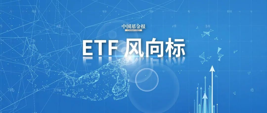 ETF(etf可以t+0吗)