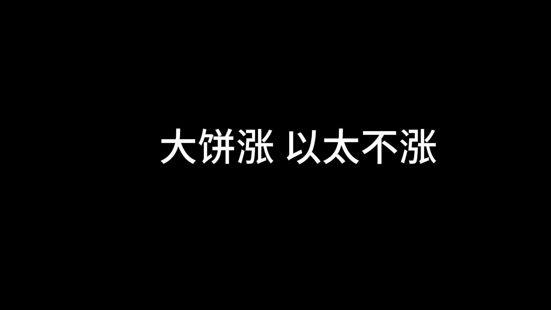 以太(以太坊今日行情价格)