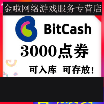 Bitcash(bitcash怎么用)