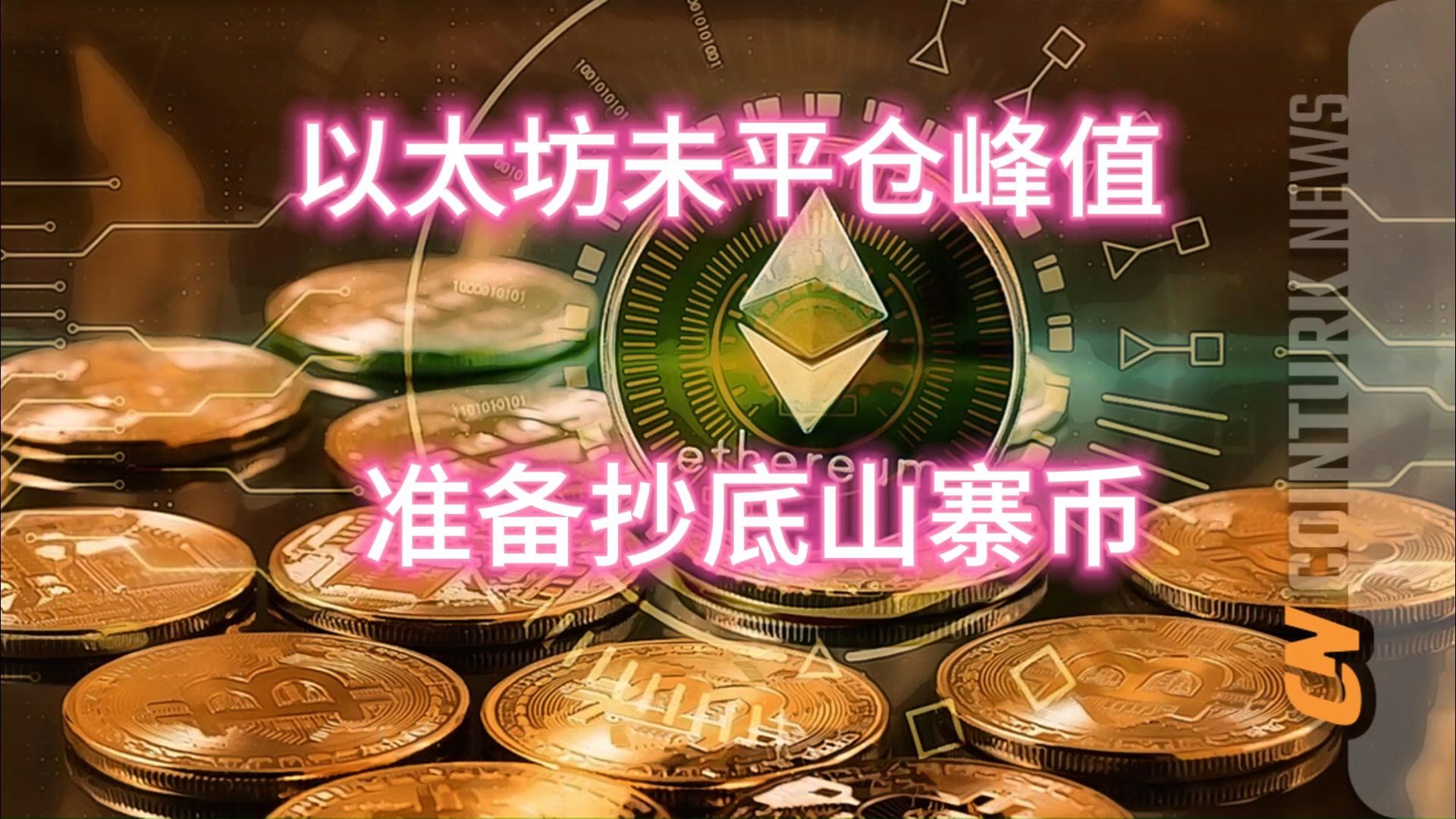 太坊(以太坊最新价格)